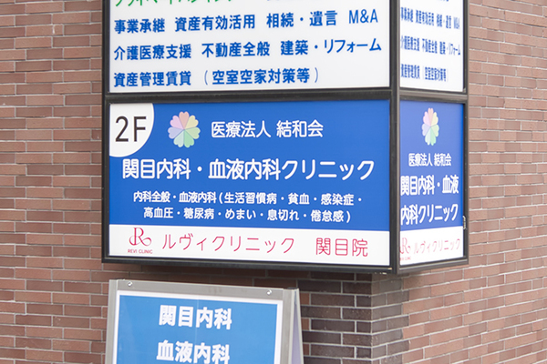 神前格院長 関目内科・血液内科クリニック1