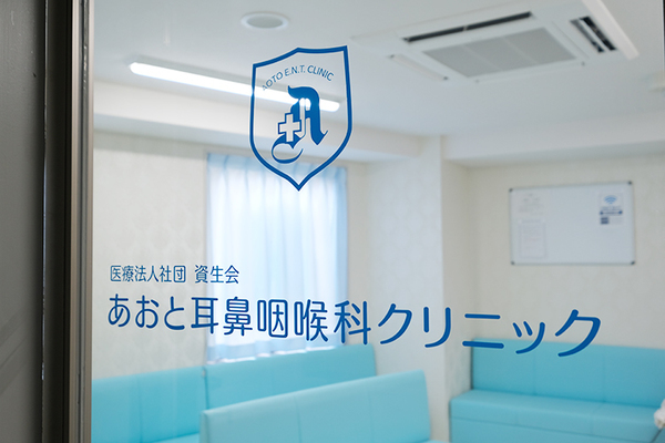 井澤瞳美院長 あおと耳鼻咽喉科クリニック1