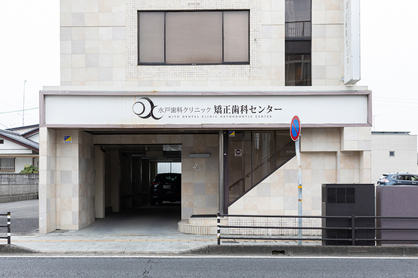 若松進治院長、若松孝典副院長 水戸歯科クリニック矯正歯科センター1