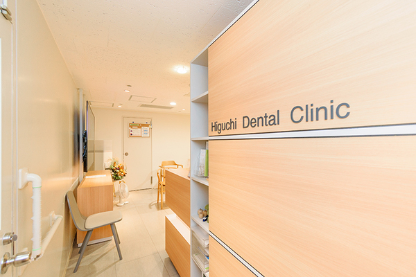 樋口惣院長 樋口歯科1