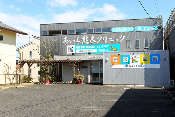 熊木徹夫院長 あいち熊木クリニック1