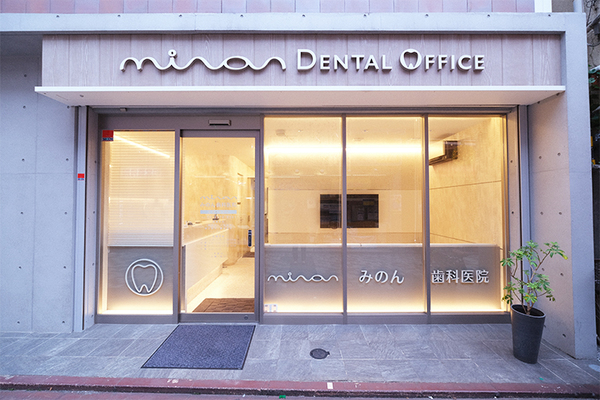 石原正隆院長 みのん歯科医院 1