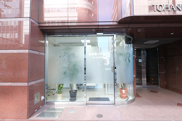 辻野栄作院長 後楽園クリニック1