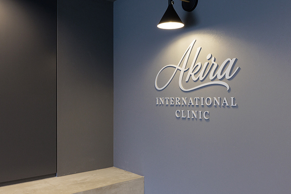 三上哲院長 Akira International Clinic1