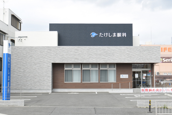 武島知志院長 たけしま眼科1