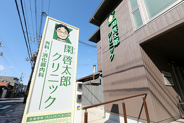閑啓太郎院長 閑啓太郎クリニック1
