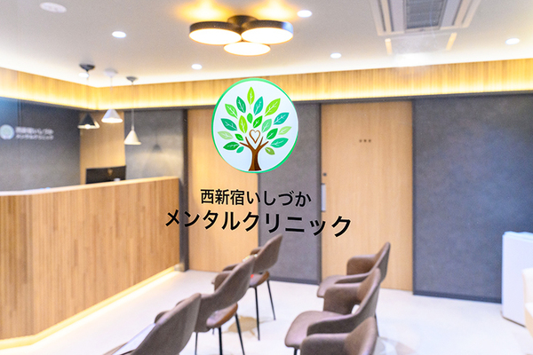 鳥居京子先生 西新宿いしづかメンタルクリニック1