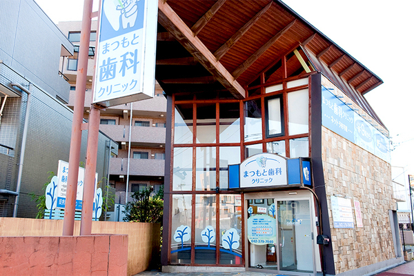 松本直人院長 まつもと歯科クリニック1