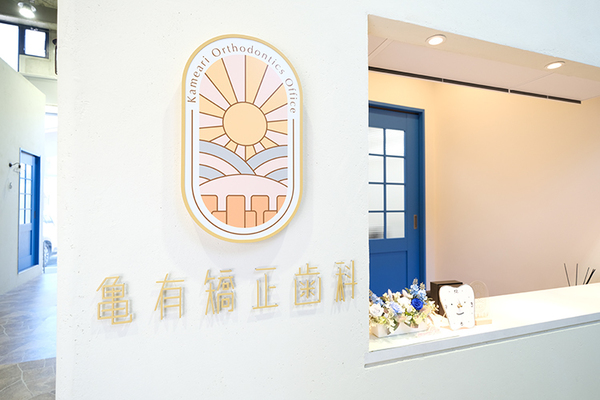 高木豪馬院長 亀有矯正歯科1