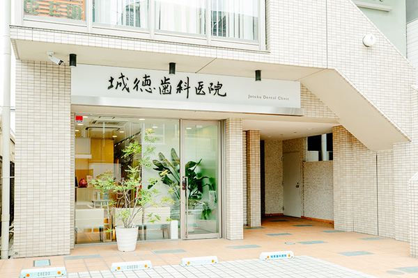 城徳昭宏院長 城徳歯科医院1