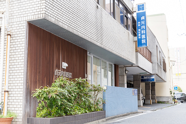 貞元健一院長 貞元内科医院1