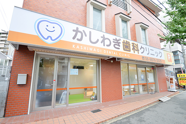 柏木康宏院長 かしわぎ歯科クリニック1