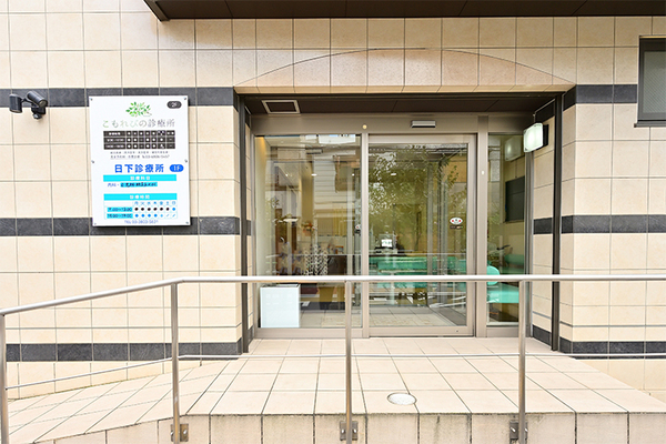 石田和也理事長 日下診療所1