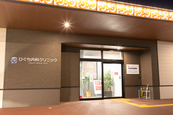 樋口誉則院長 ひぐち内科クリニック1