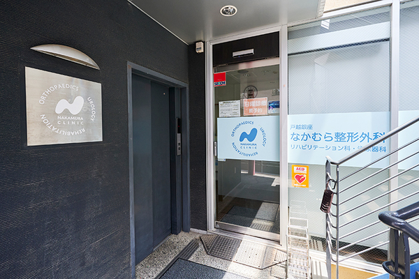 中村正則院長 戸越銀座なかむら整形外科1