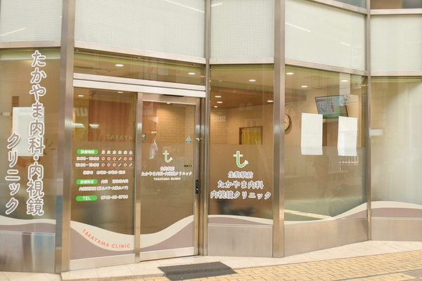 高山政樹院長、高山久美子副院長 生駒駅前たかやま内科・内視鏡クリニック1