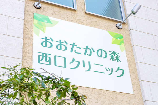 山下智先生 おおたかの森西口クリニック1