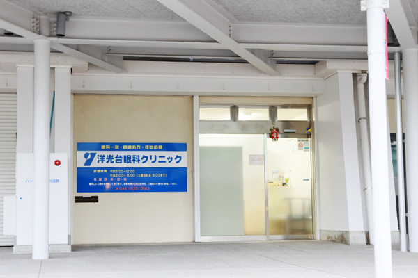 田辺由紀夫院長 洋光台眼科クリニック 1