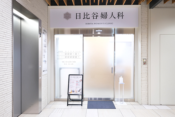 古谷正敬院長 日比谷婦人科1