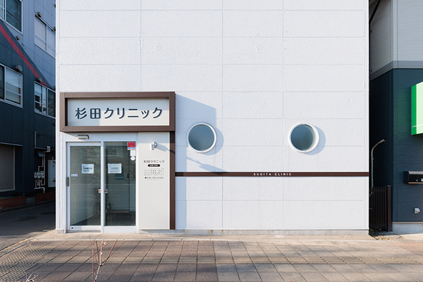 杉田礼典院長 杉田クリニック1