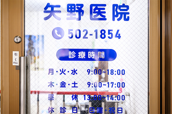 矢野秀明院長 矢野医院1