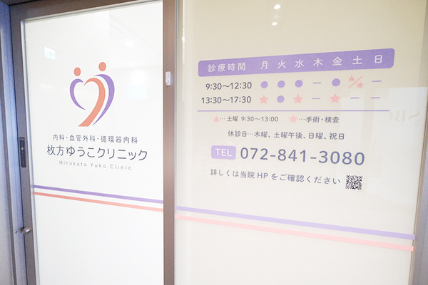 窪田優子院長 枚方ゆうこクリニック1