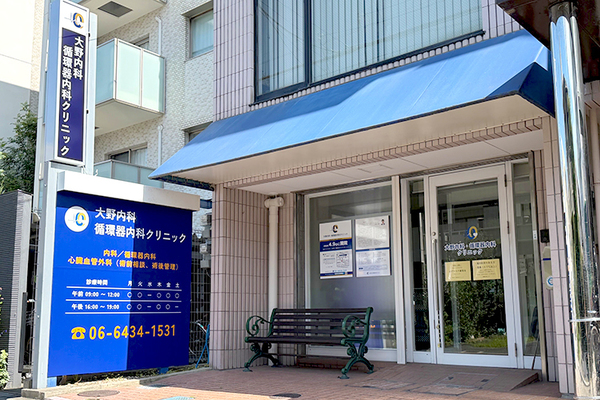 大野暢久院長 大野内科・循環器内科クリニック1
