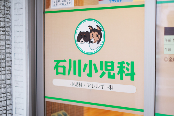 石川義人院長 石川小児科医院1