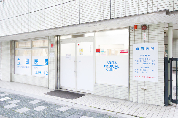 有田英一院長 有田医院1