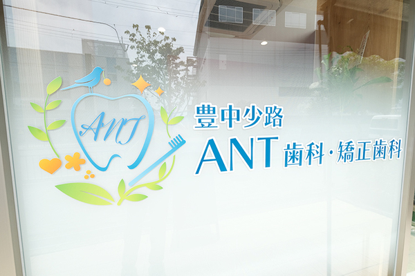桑村慎太朗院長 豊中少路ANT歯科・矯正歯科1