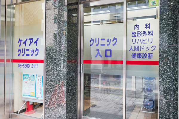 堀江義則院長 ケイアイクリニック1