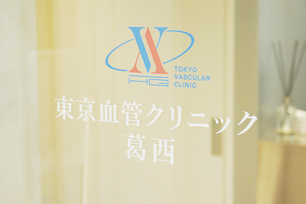 市川洋平院長 東京血管クリニック 葛西1