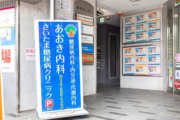 青木厚院長 あおき内科・さいたま糖尿病クリニック【東大宮院】1