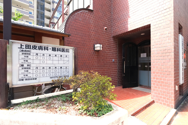 上田英一郎先生 上田皮膚科医院1
