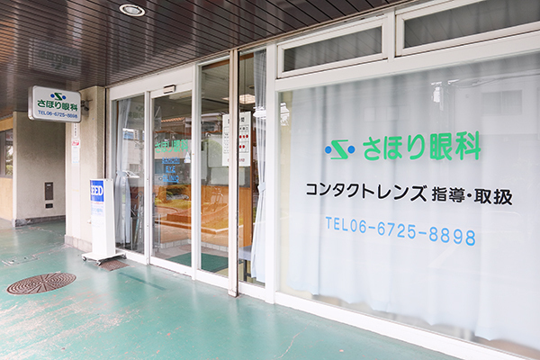 佐堀彰彦院長 さほり眼科1