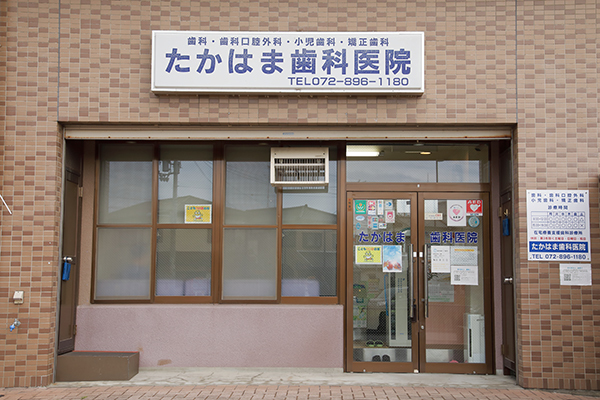 高濱勉院長 たかはま歯科医院1