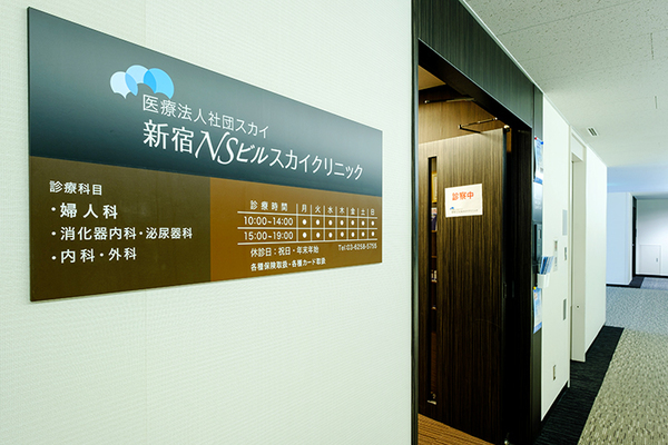 辻和彦理事長 新宿NSビルスカイクリニック1