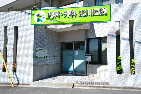 北川克彦院長 内科・外科 北川医院1