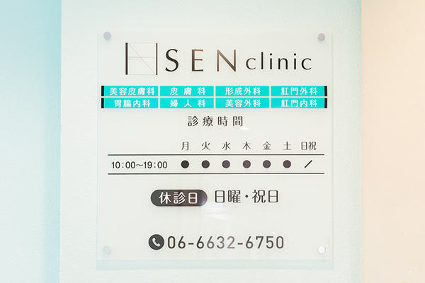水野裕太理事長 SEN Clinic1