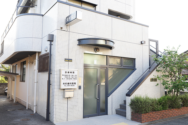 木村健司先生 木村歯科医院1