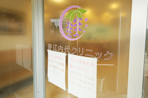 藤瀬敬喜院長、藤瀬恵里子先生 野江内代クリニック1