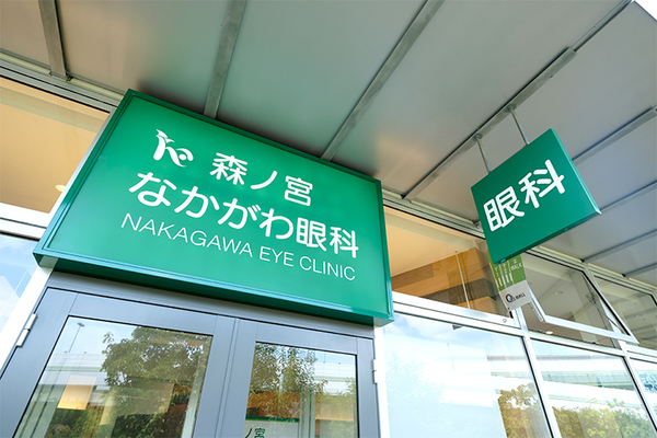 中川聡子院長 医療法人ナデシコ会 森ノ宮なかがわ眼科1