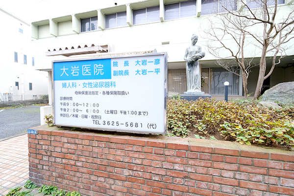 大岩一平副院長 大岩医院1