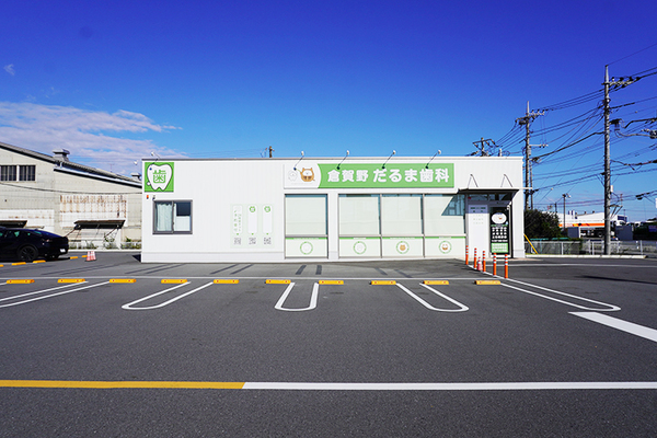 櫻井康博院長 倉賀野だるま歯科1