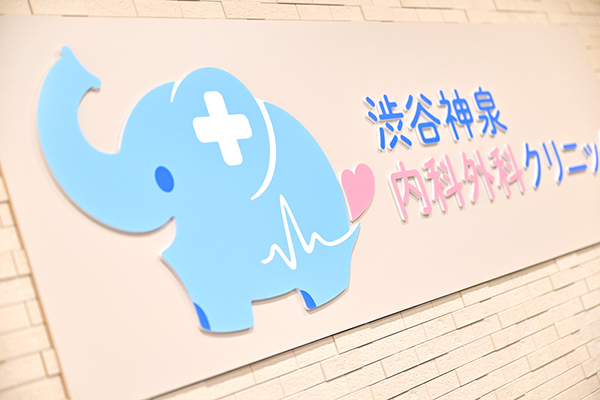 増山由華院長 渋谷神泉内科外科クリニック1