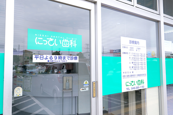 加藤裕介院長 にっさい歯科1