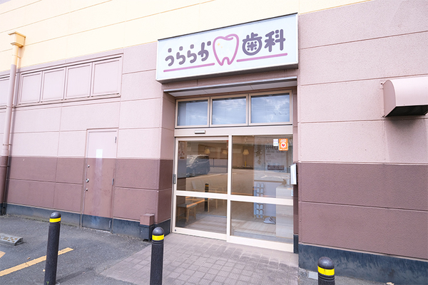 小堀瑛一院長 うららか歯科1