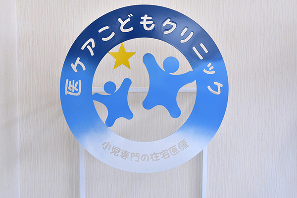 桜井研三院長 医ケアこどもクリニック2