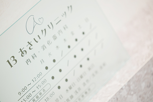 浅井清也院長 13あさいクリニック2