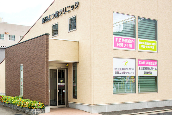 柴村英典院長 海田よつ葉クリニック2